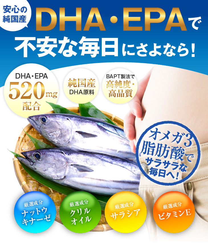 DHA・EPAで不安な毎日にさよなら！