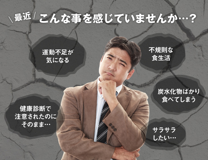 最近、こんな事を感じていませんか…？