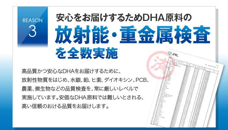 放射能・重金属検査を全数実施
