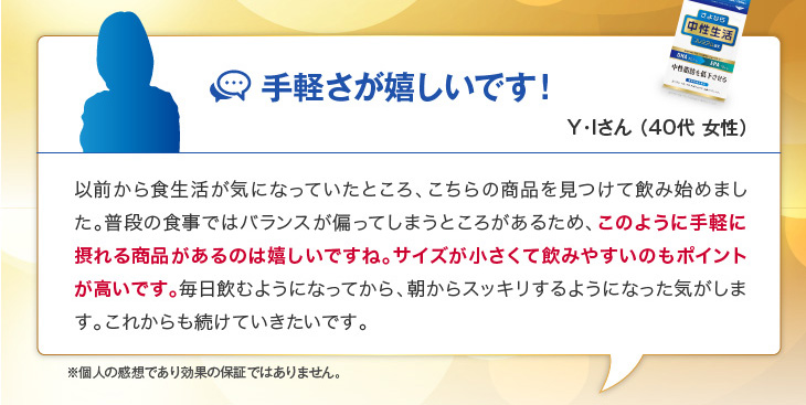 手軽さが嬉しいです！
