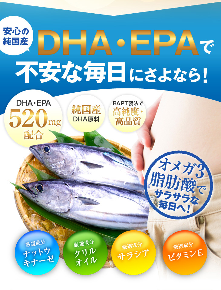 DHA・EPAで不安な毎日にさよなら！